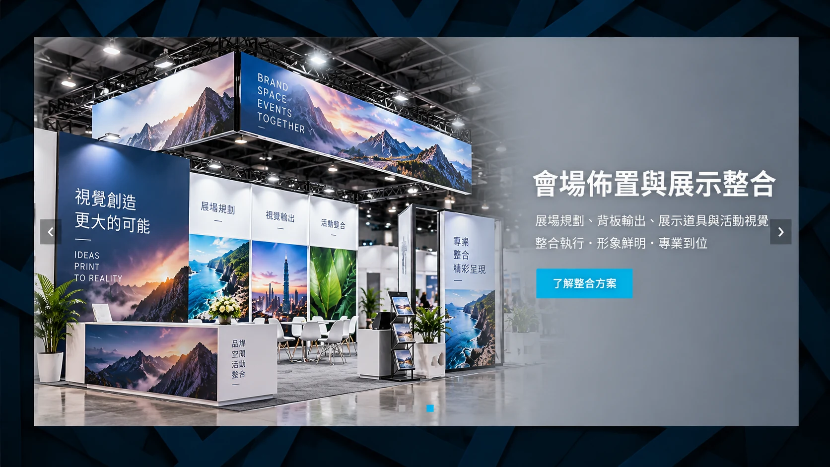 會場佈置與展示整合，AI 製作的營業項目情境示意圖