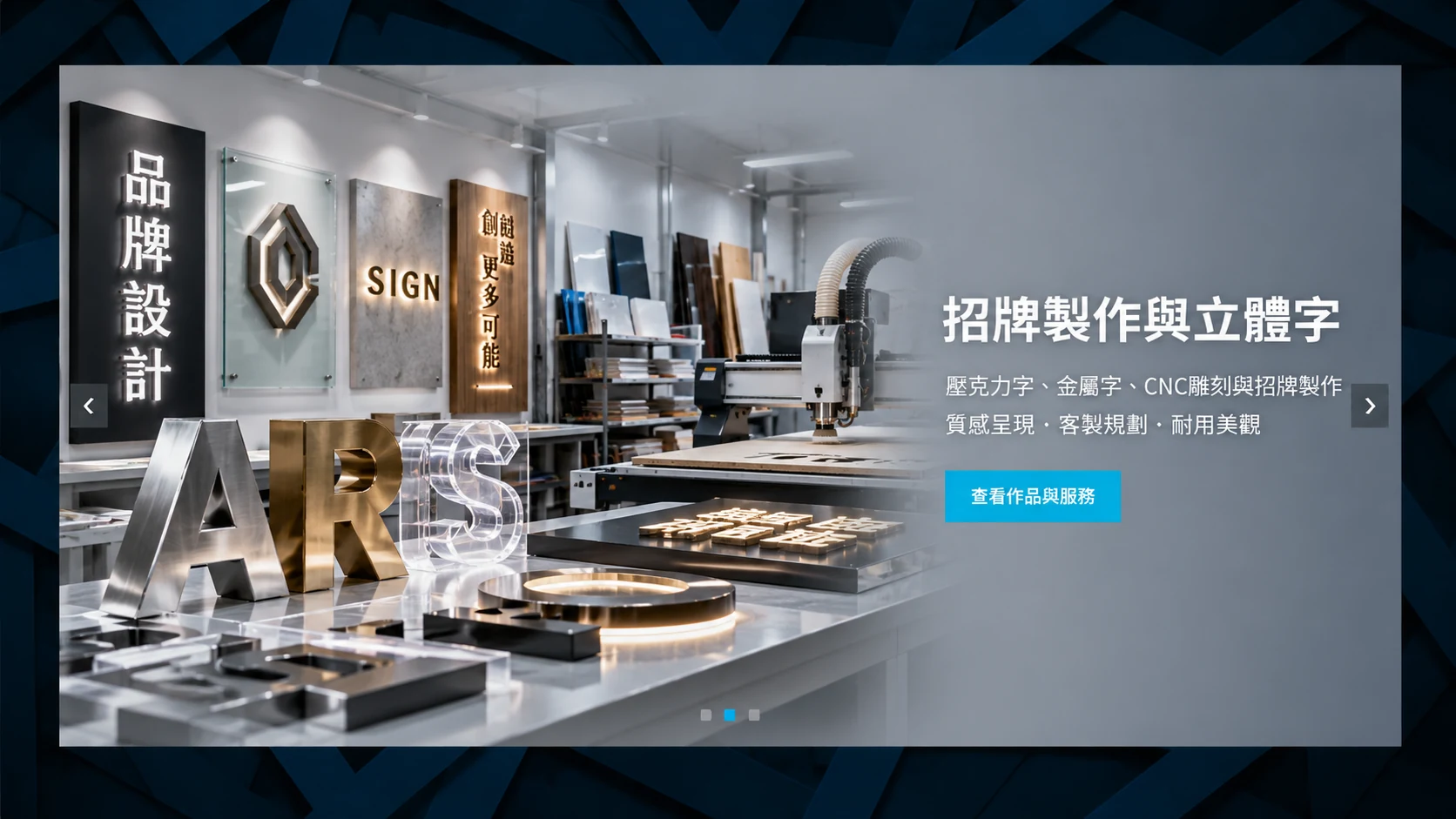 招牌製作與立體字，AI 製作的營業項目情境示意圖
